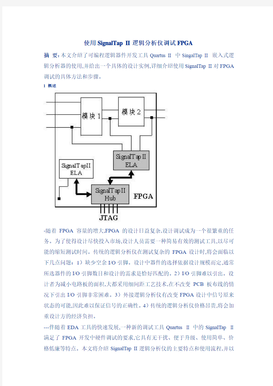 使用SignalTap II逻辑分析仪调试FPGA