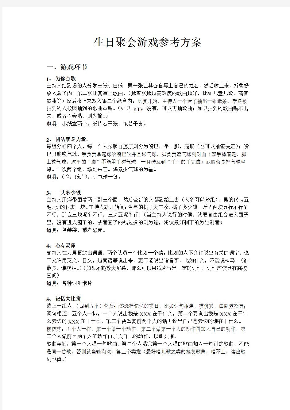 生日聚会游戏参考方案