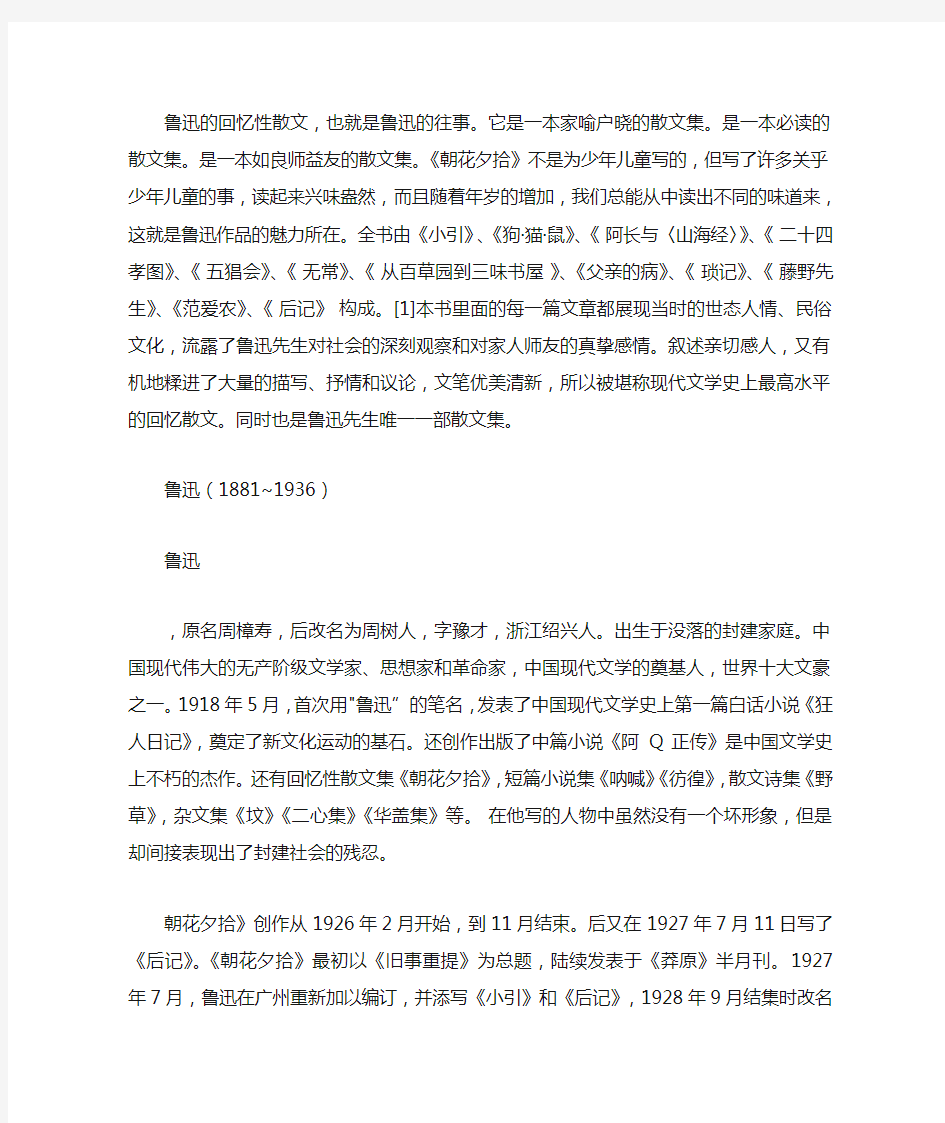 鲁迅的回忆性散文