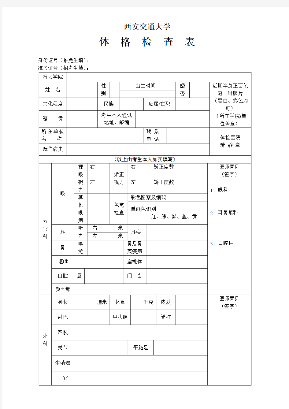 西安交通大学研究生体检表