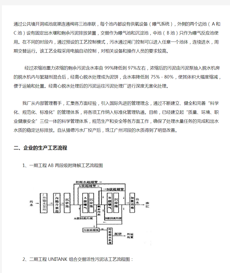 广州市猎德污水处理厂基本情况介绍