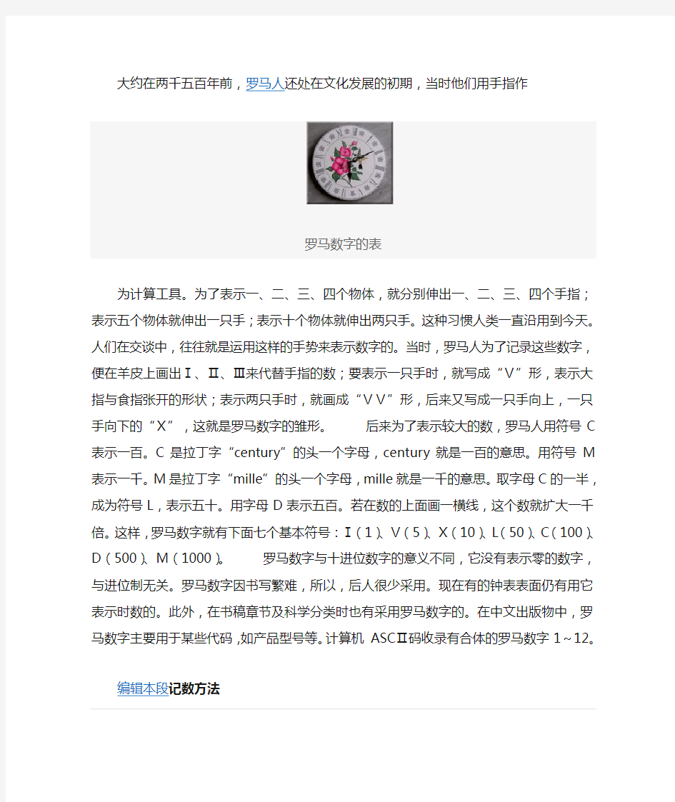 罗马数字对照表