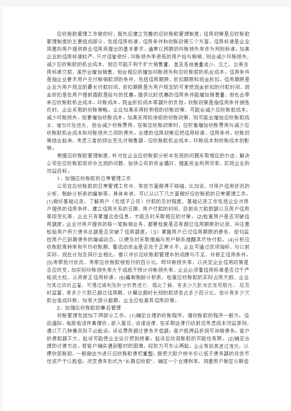 应收账款管理方案