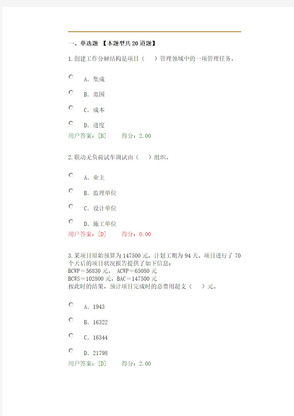 2016继续教育工程项目管理考试