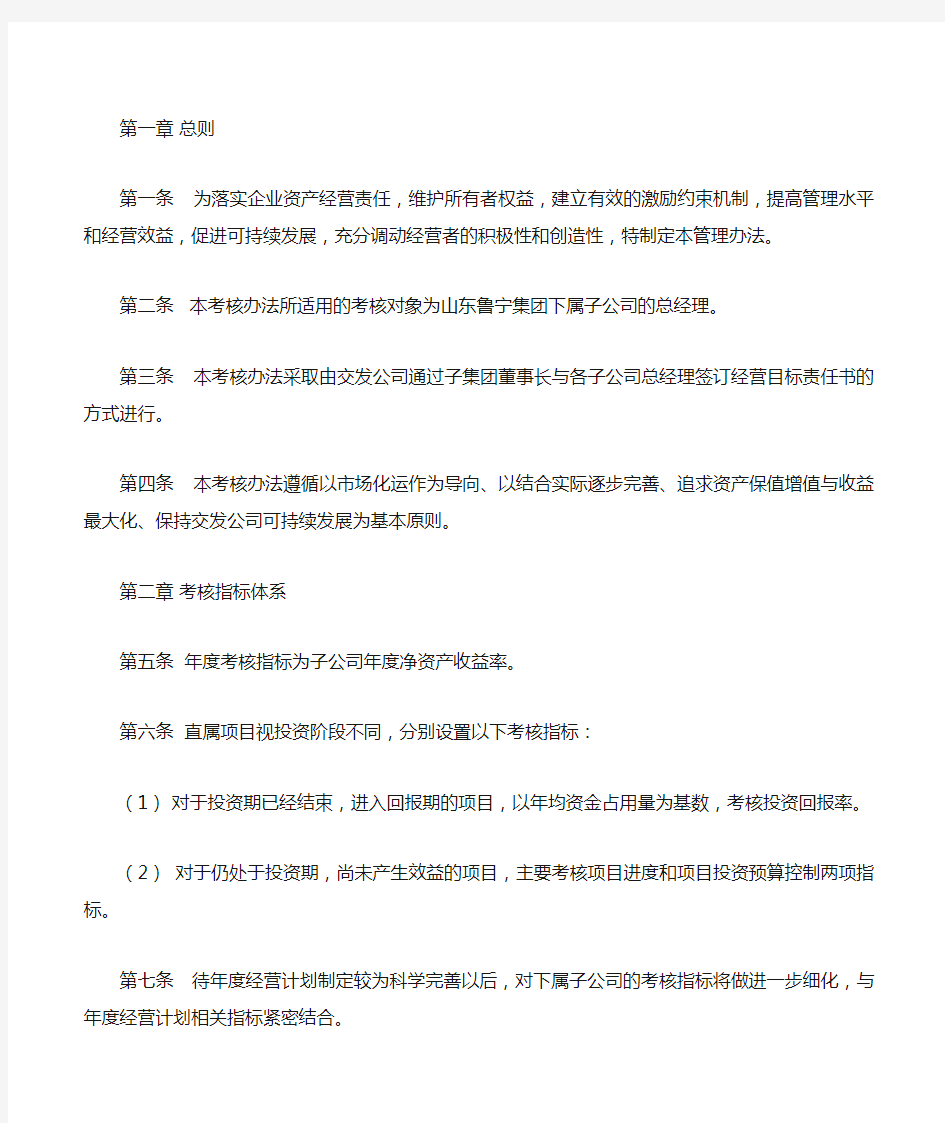 集团分公司总经理绩效考核