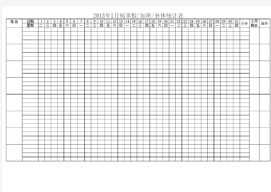 病事假加班补休统计表工作表
