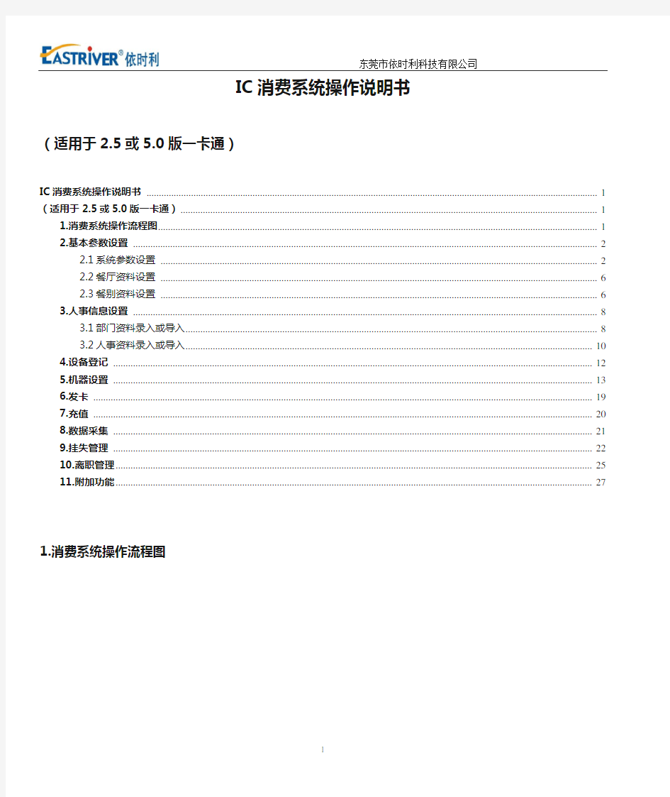 IC消费系统操作说明书