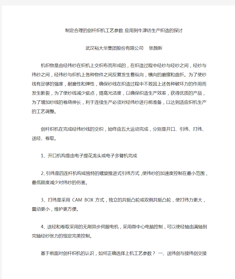 制定合理的剑杆织机工艺参数