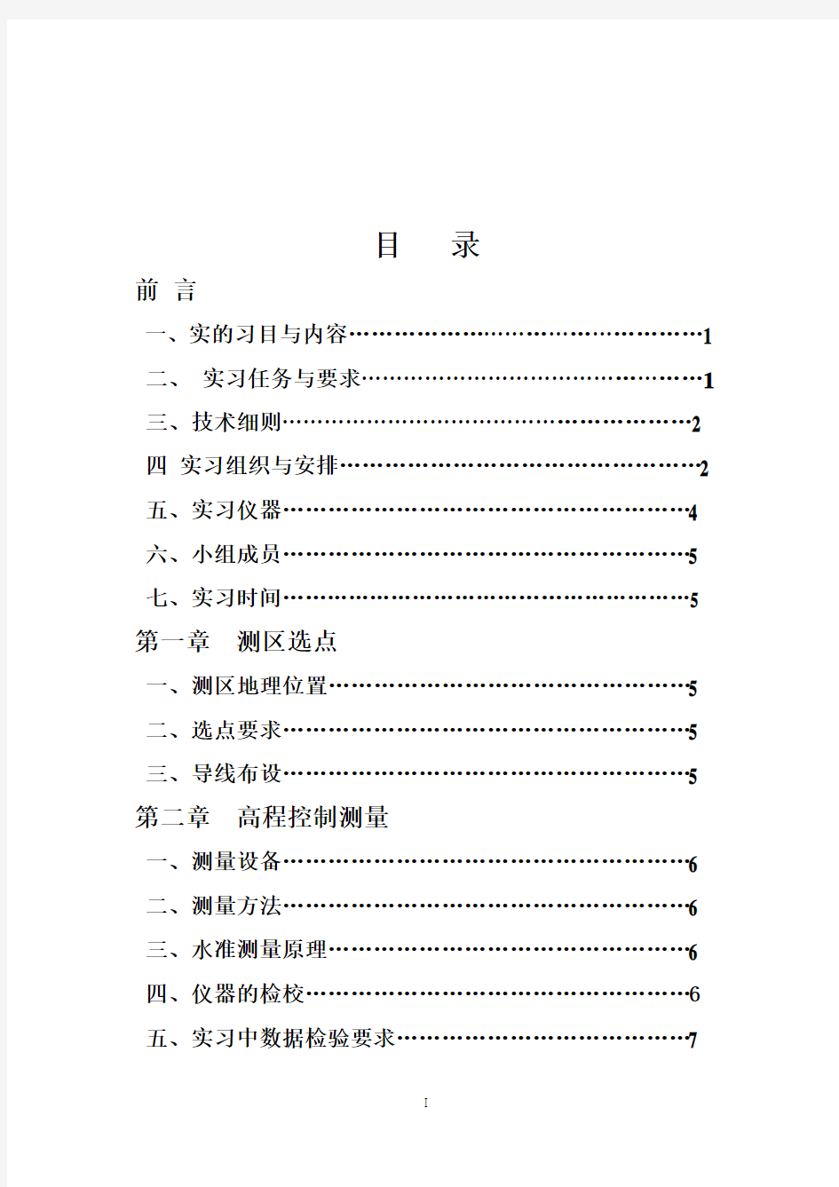 控制测量学实习报告