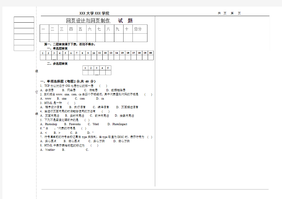 网页设计与网页制作试卷及答案