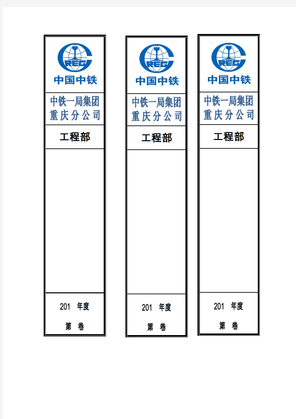 档案盒标签盒-中国中铁标准