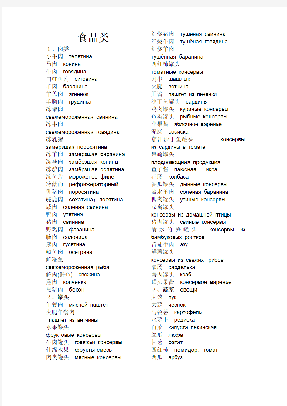 食品类俄语词汇