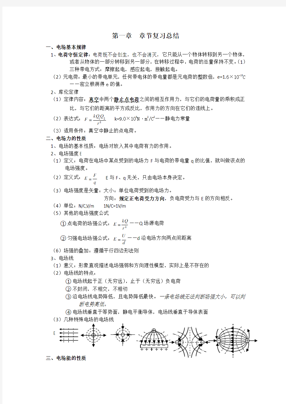 高二物理 静电场讲义【全面】