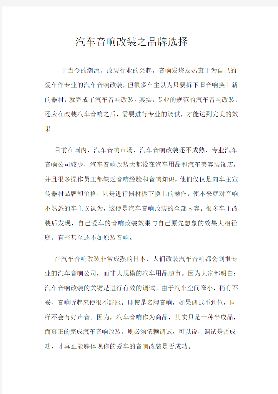 汽车音响改装之品牌选择