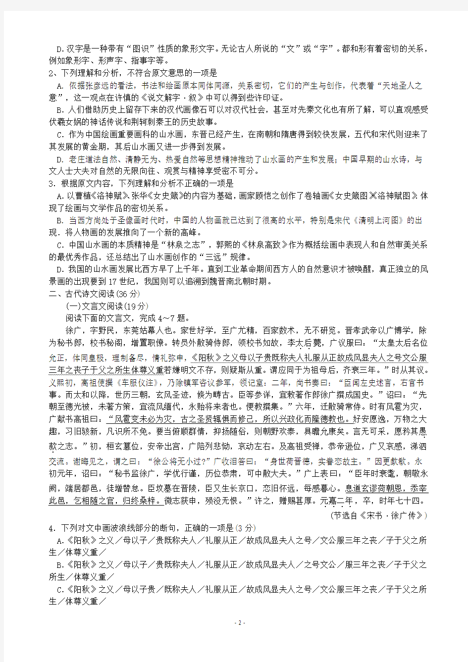 2016届河南省天一大联考高三阶段性测试(六)A卷 语文