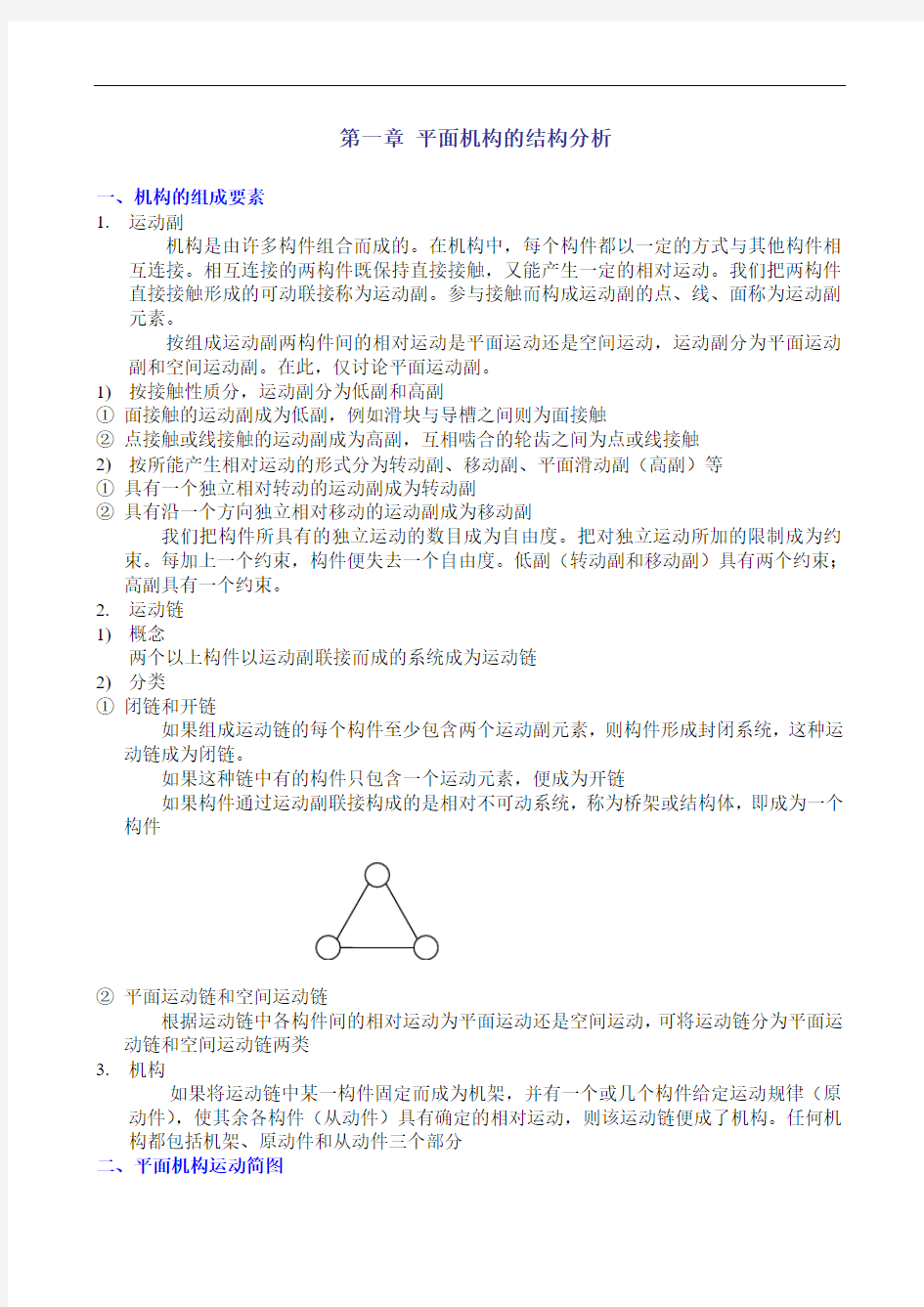 哈工程考研总复习提纲