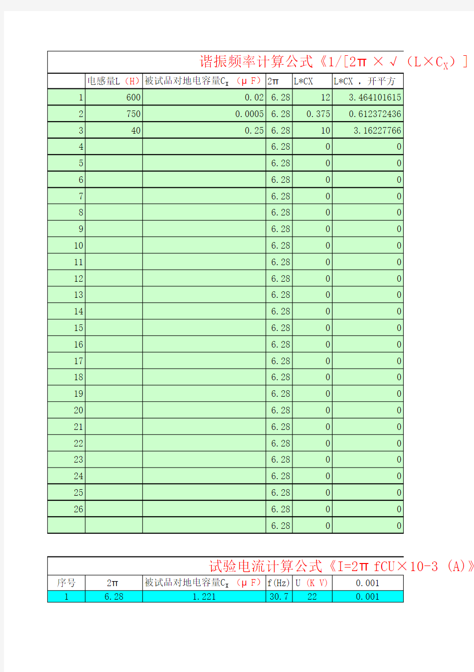 串联谐振计算公式