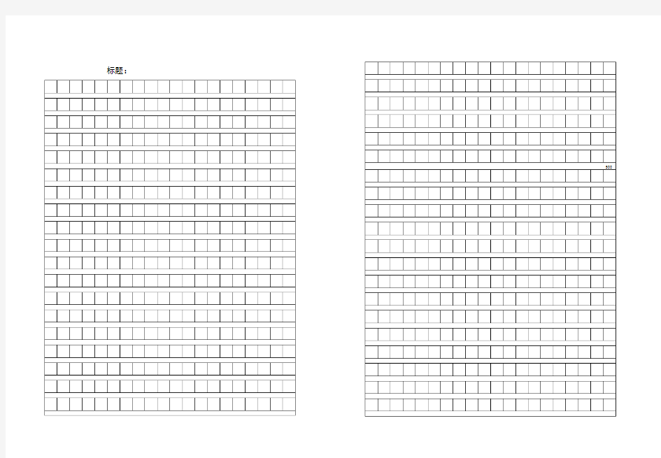 作文格子纸模板