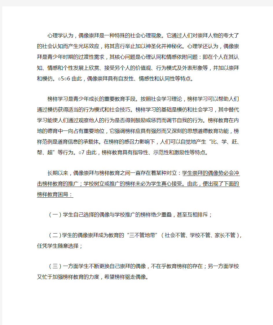 榜样与偶像的区别