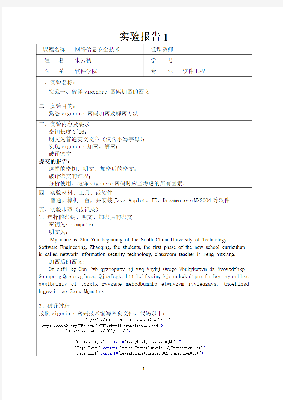 《网络信息安全技术》_实验报告 破译vigenère 密码加密的密文