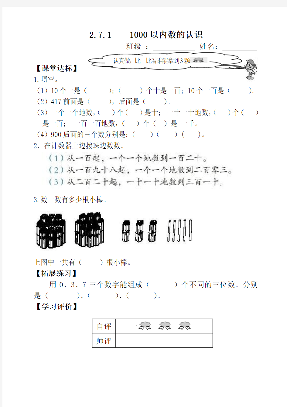 新人教版小学数学二年级下册七单元课堂达标题