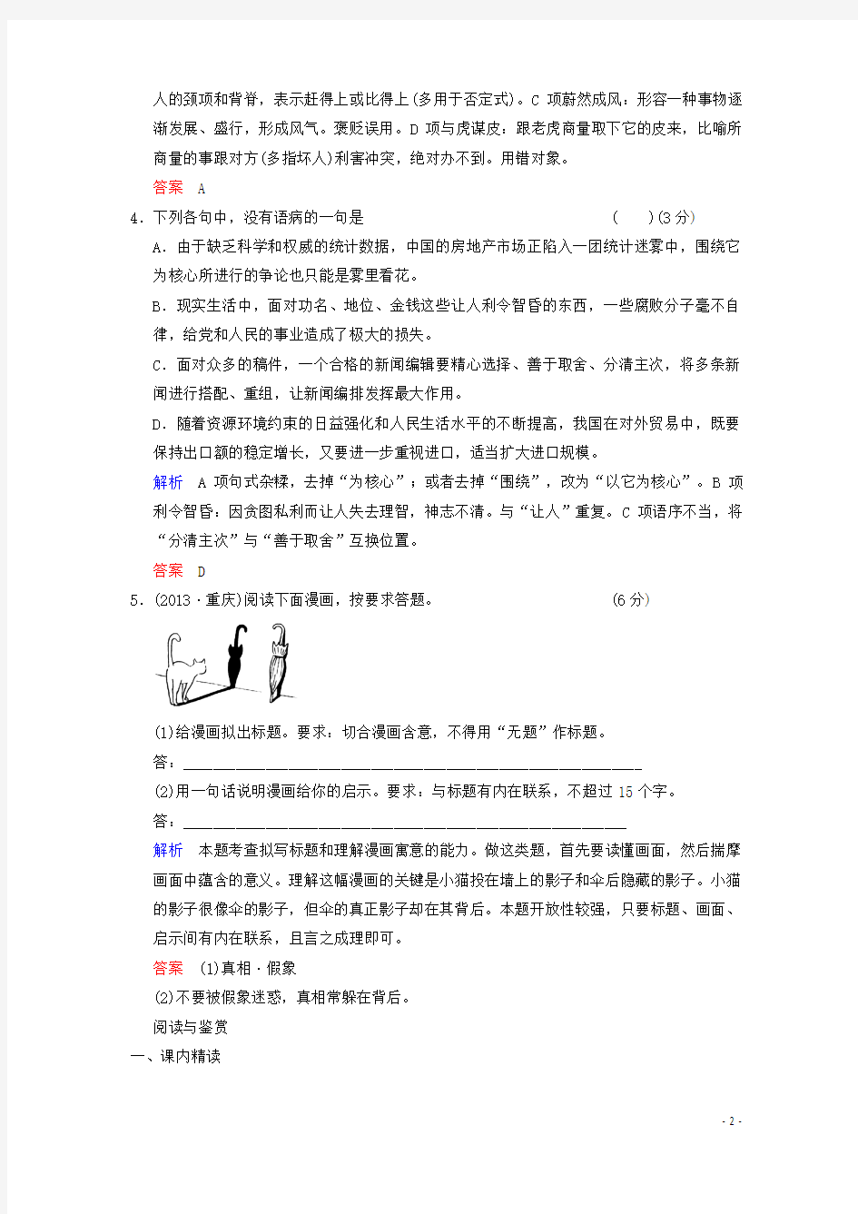 2014-2015学年高中语文 散文部分 第2单元 新纪元分层训练 新人教版选修《中国现代诗歌散文选读》