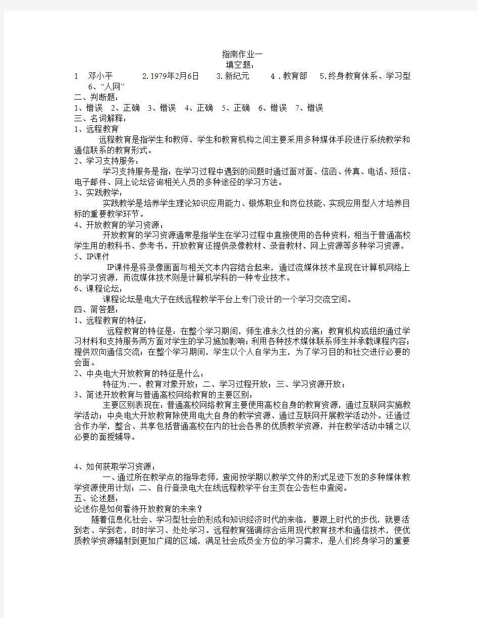 开放教育学习指南答案