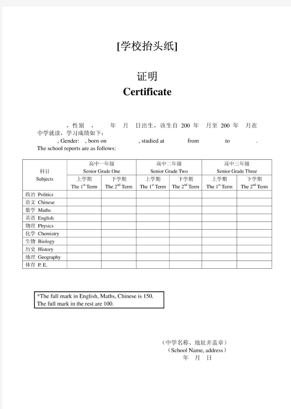 中英文高中成绩单模版