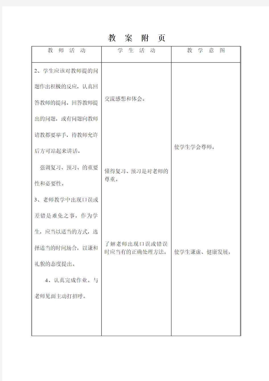 师生之间交往的礼仪的教案