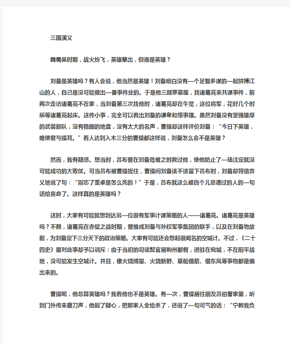 高中读书笔记 800字