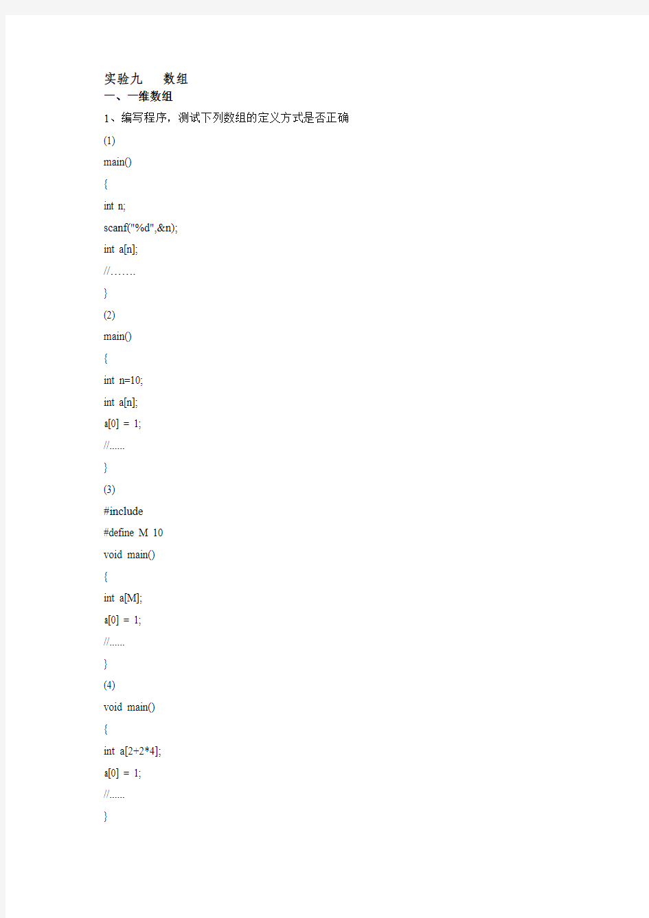 实验九   数组