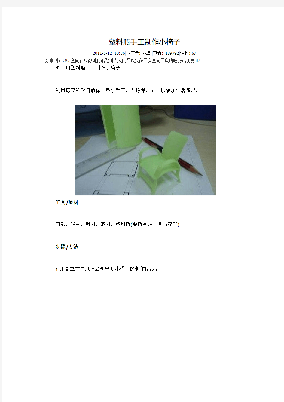 小学生手工制作图片及方法