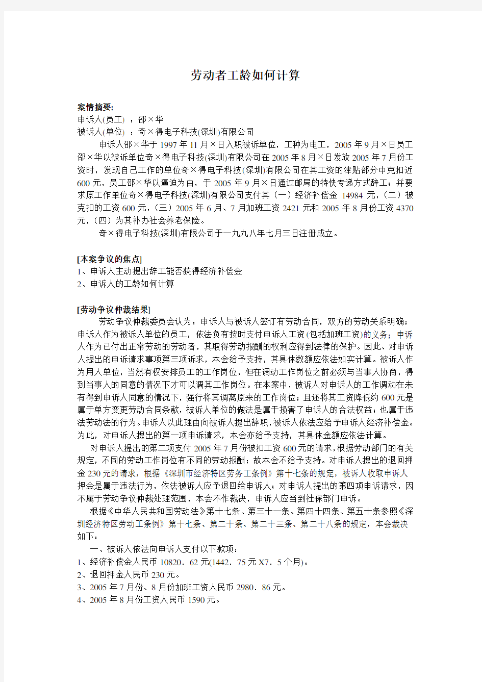 劳动法案例 劳动者工龄如何计算