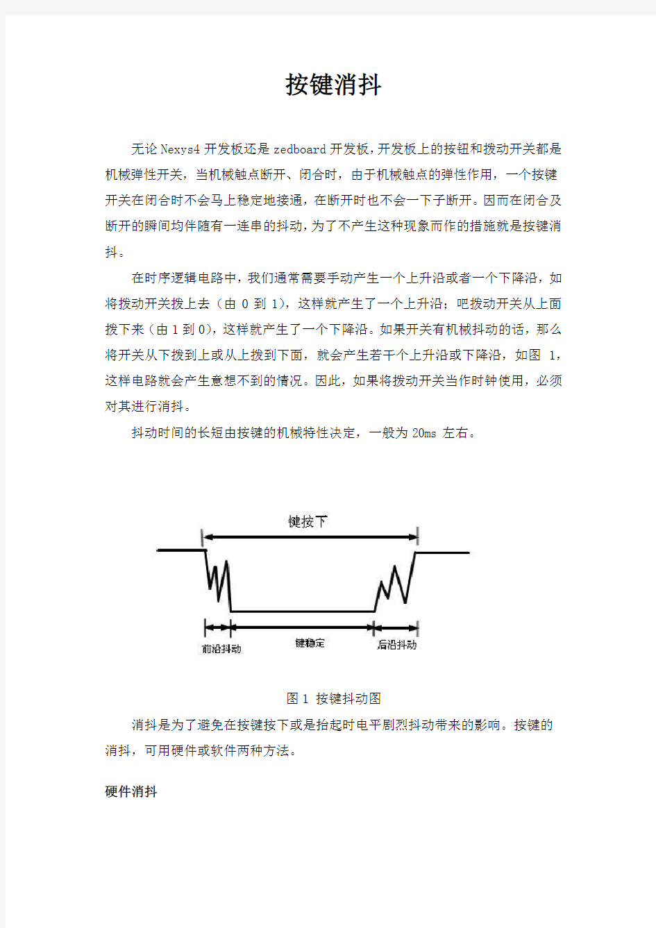 按键消抖