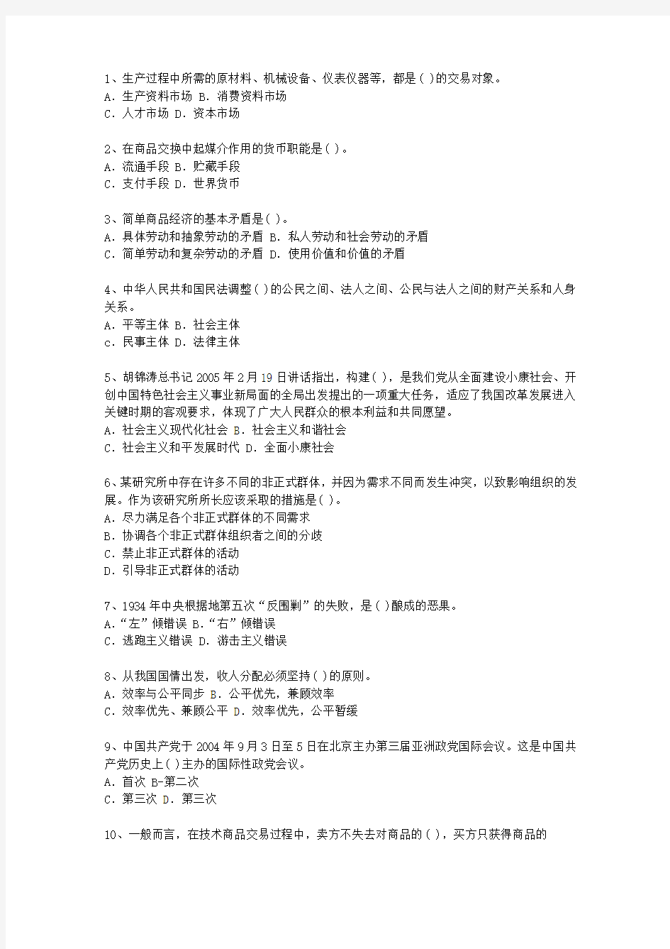 2013海南省公开选拔镇副科级领导干部考试题库