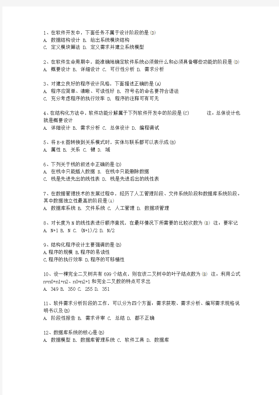 2013甘肃省计算机等级考试二级考试技巧、答题原则