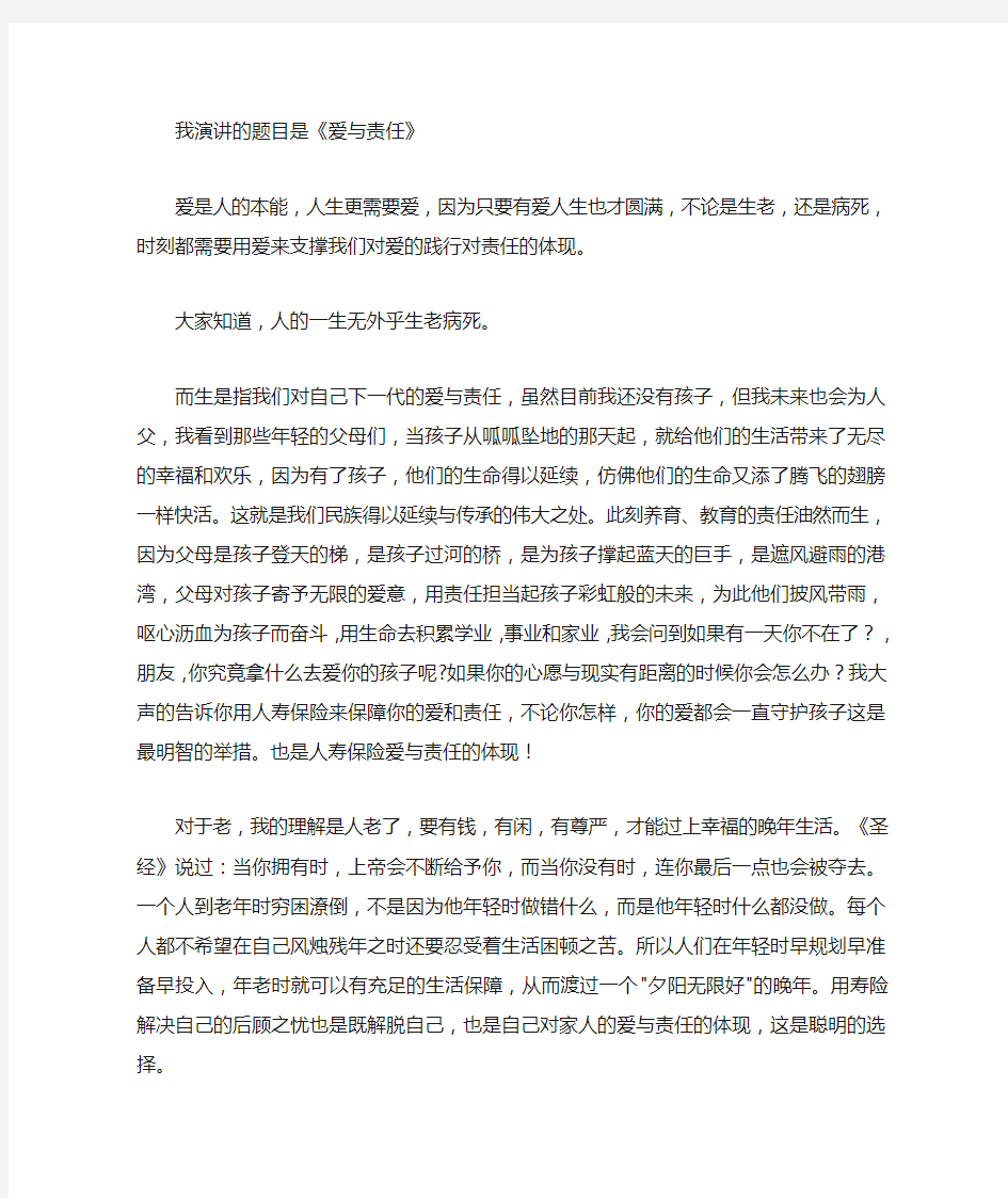 寿险的意义和功用爱与责任