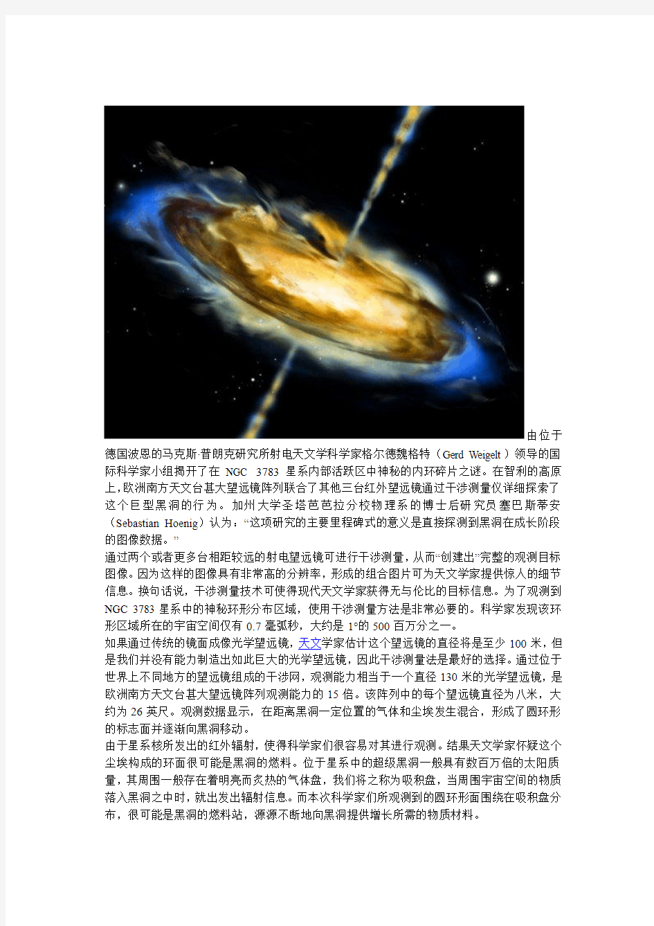 黑洞内环和宇宙物质