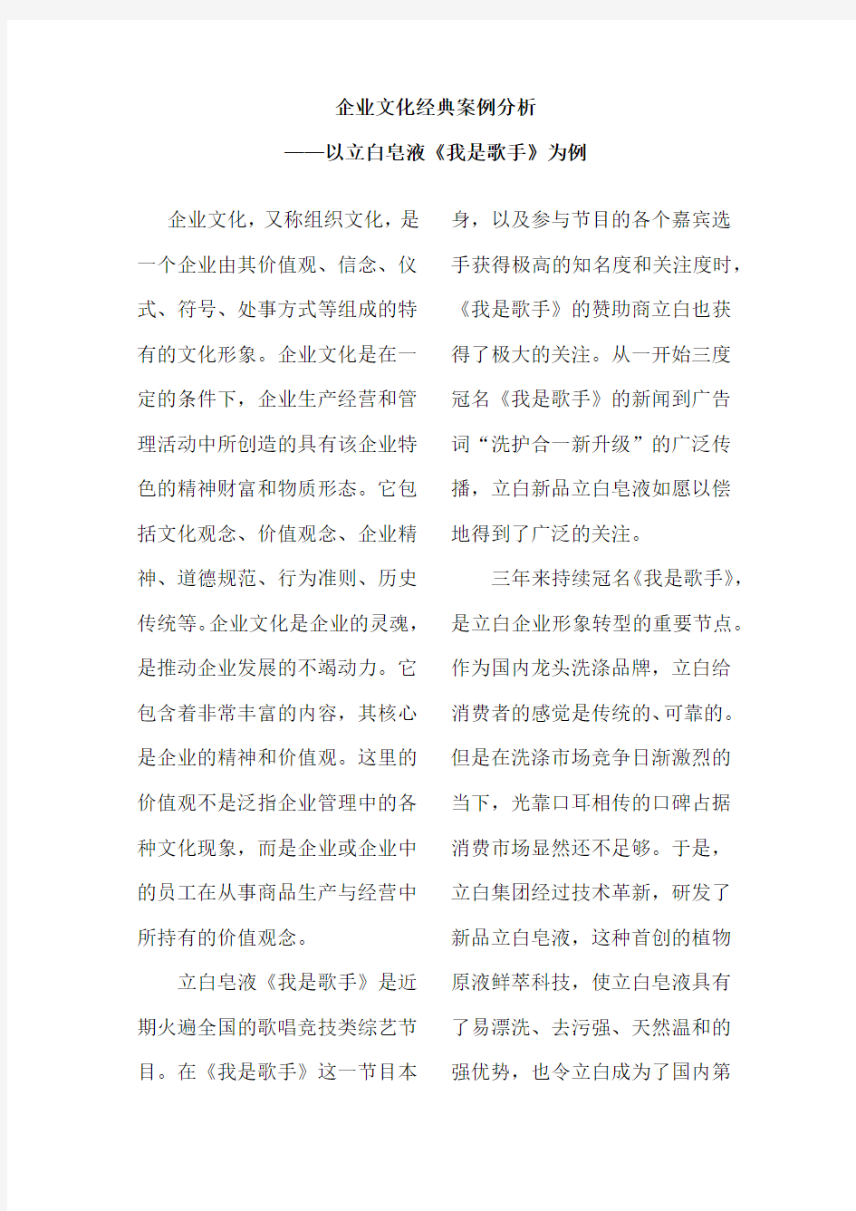 企业文化经典案例分析