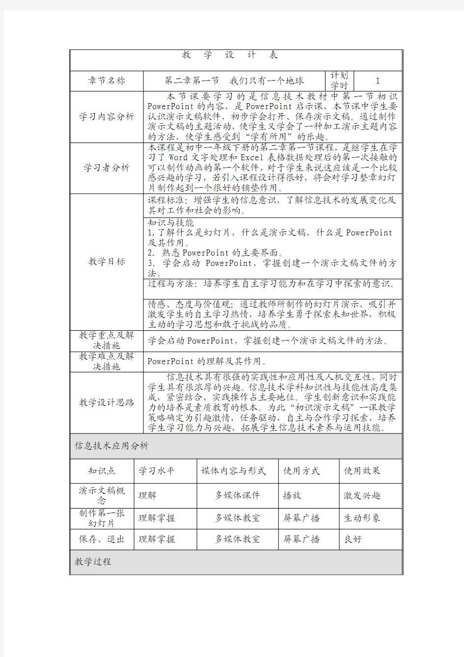 6第一节初识演示文稿教学设计