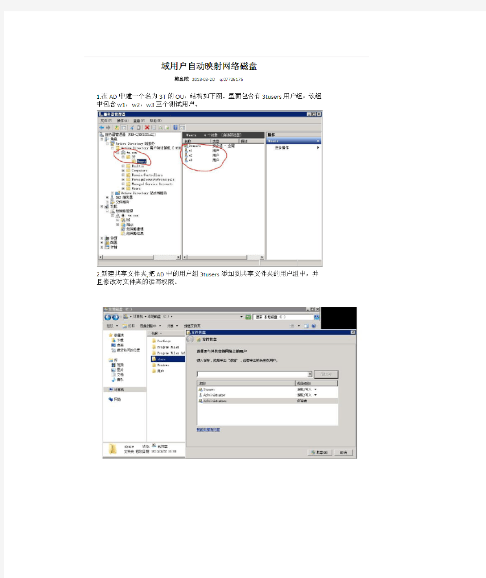 win2008 域用户网络磁盘映射