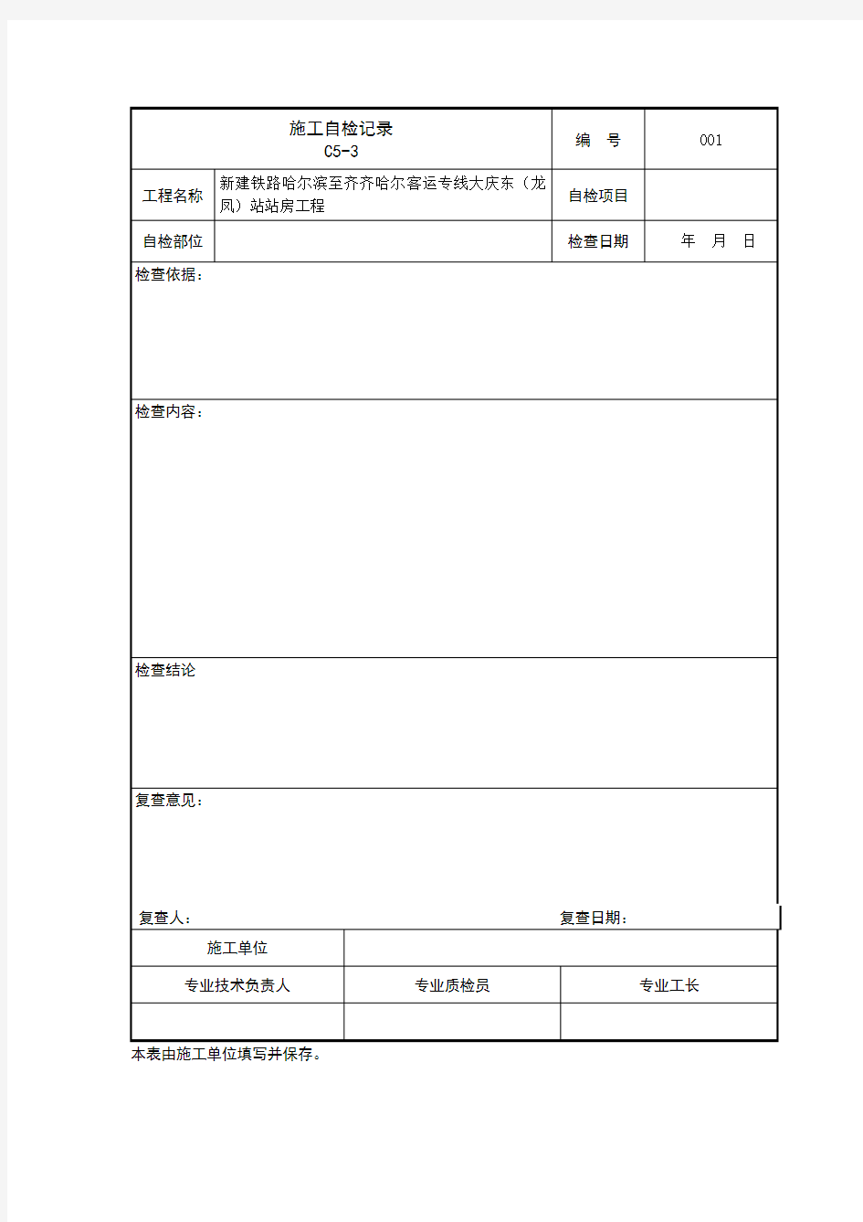 自检、互检、交接检表格