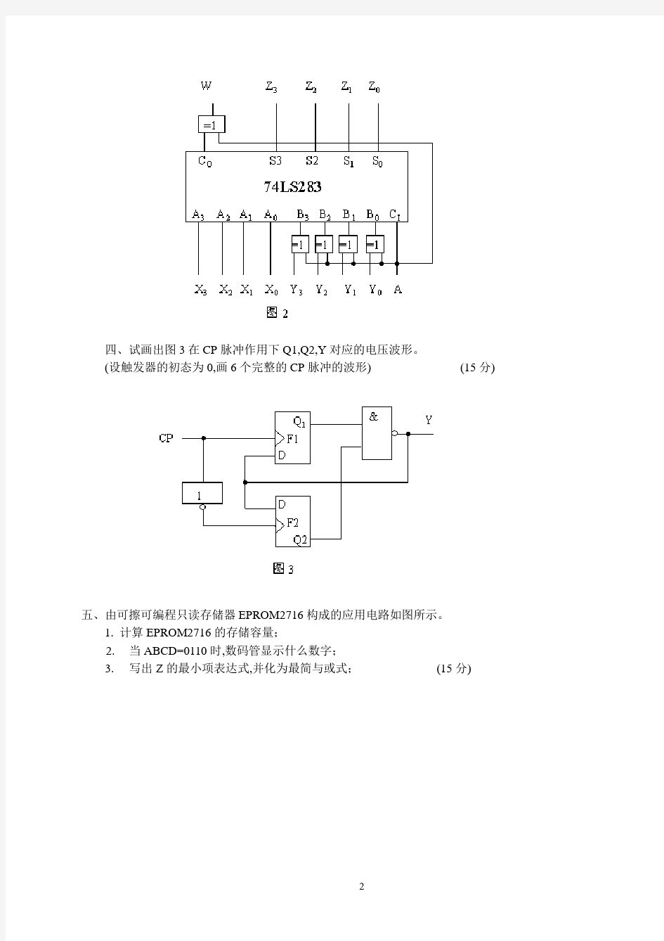 中南大学 数电试卷及答案03