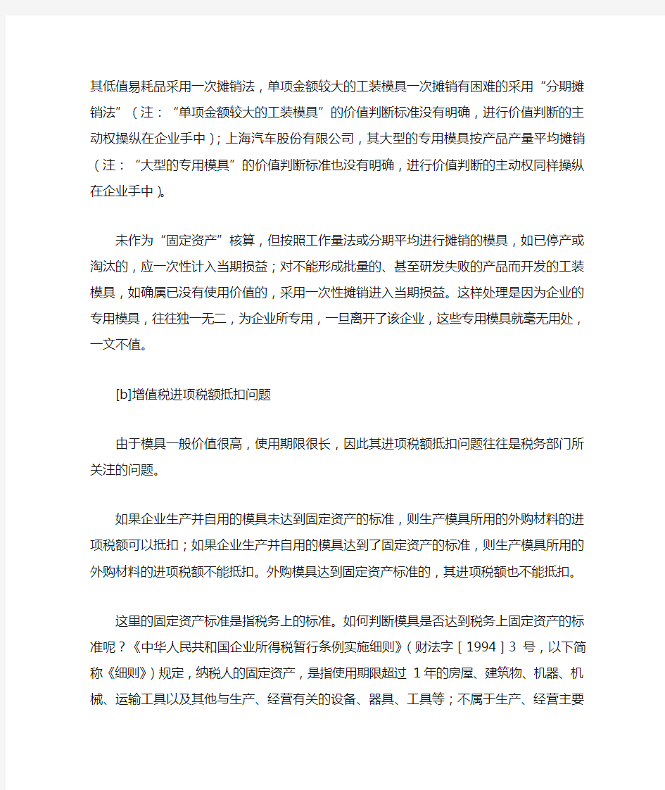 生产用模具的会计核算及税务处理