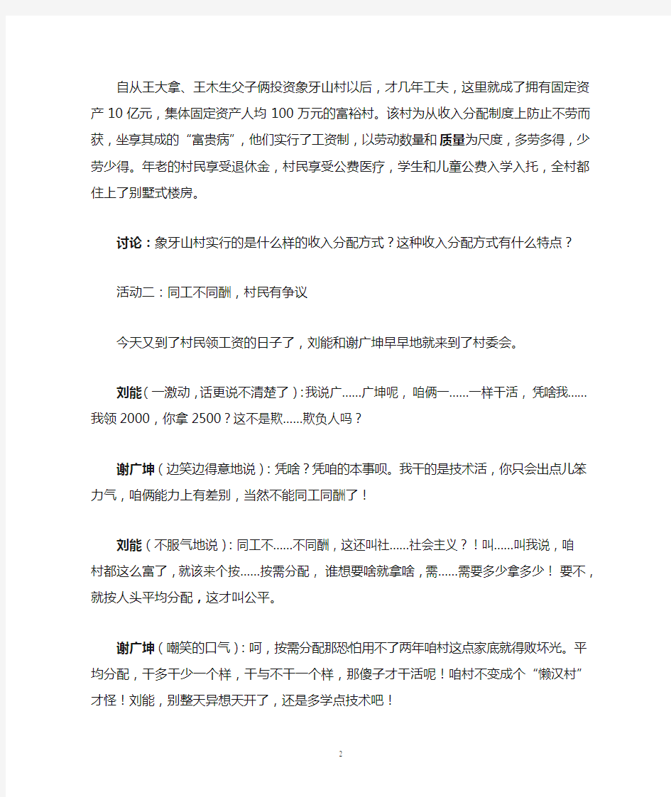 个人收入的分配教学设计