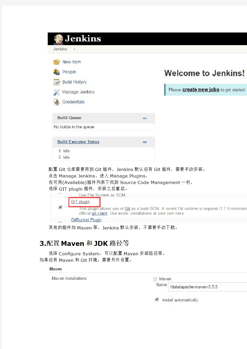 使用Jenkins配置Git+Maven的自动化构建