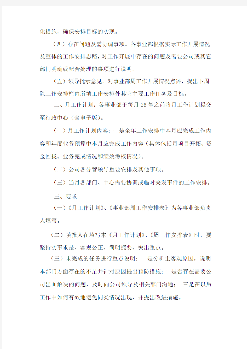 关于进一步完善公司各项制度的通知