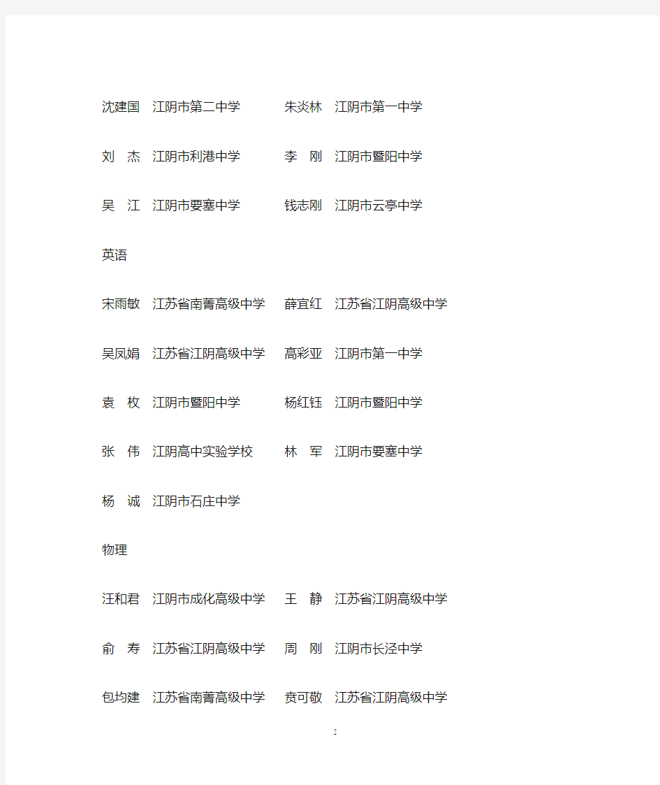 第四批无锡市中小学教学新秀名单(627名)