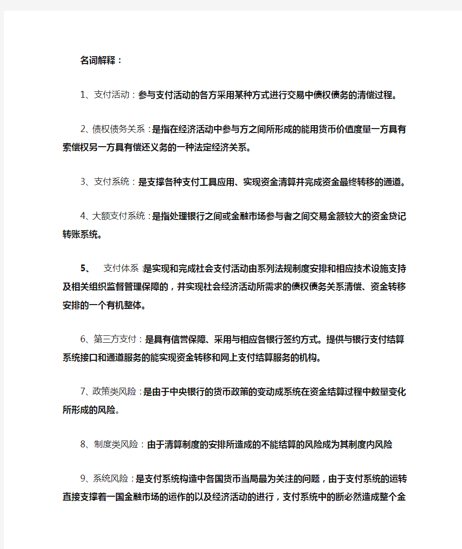 网上支付安全技术复习题