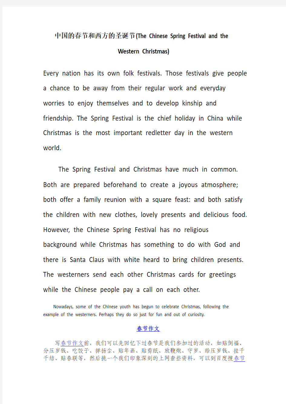 英语作文素材中国的春节和西方的圣诞节